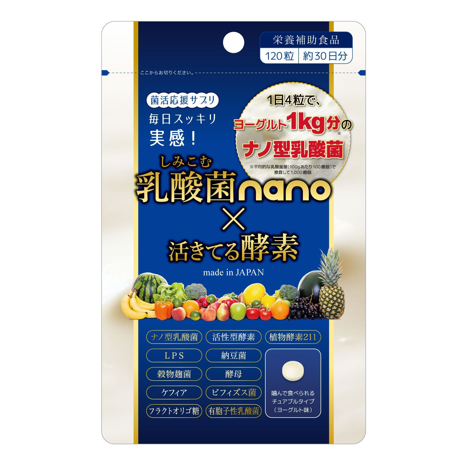 しみこむ乳酸菌nano×活きてる酵素のイメージ写真