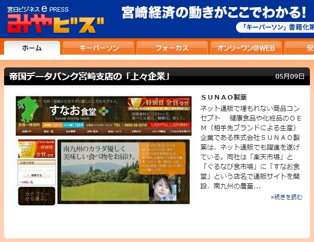【2014.6.5】ネット通販『すなお食堂』が宮崎日日新聞に掲載されまのイメージ画像