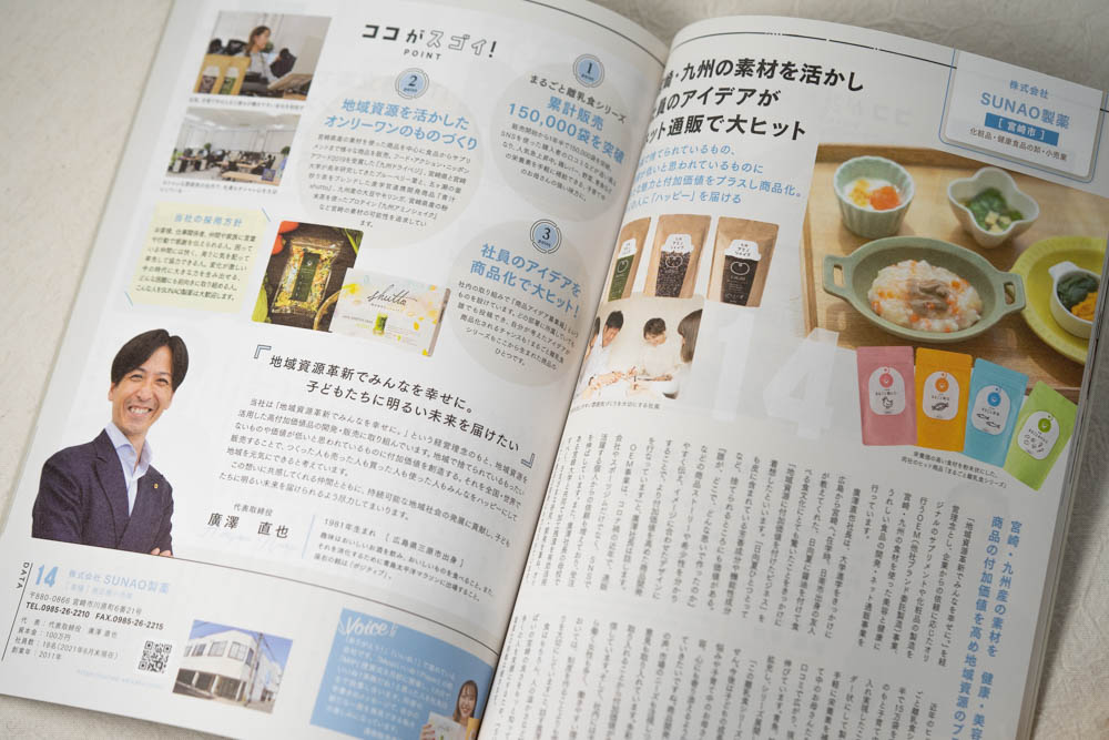 宮崎県成長期待企業を開いてSUNAO製薬のページを開いている写真