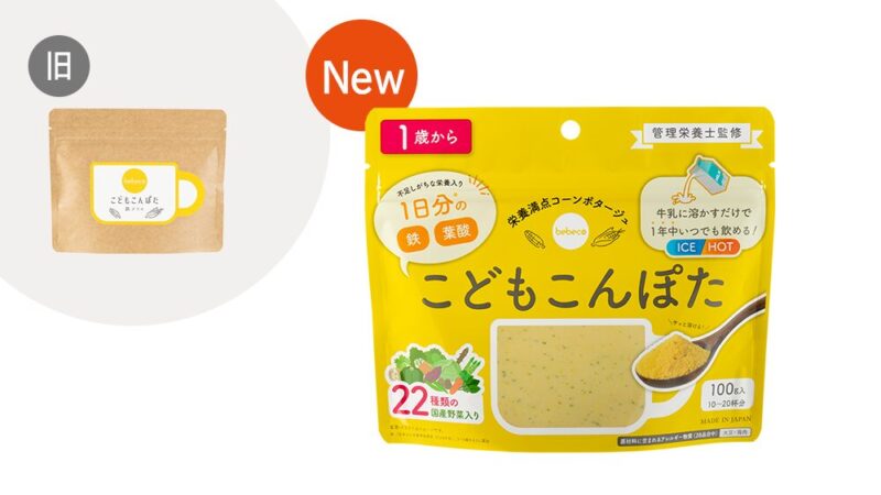 こどもこんぽたの旧パッケージと新パッケージの写真