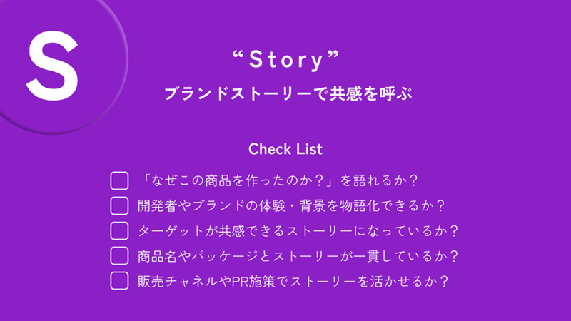 ブランドストーリーで共感を呼ぶためのチェックリストの写真