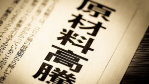 「原材料高騰」と書いてある新聞の見出しの写真