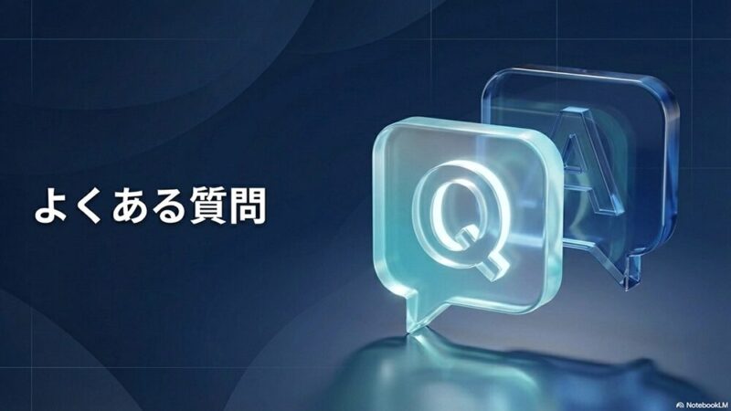 「よくある質問」の文字とQ&Aの写真