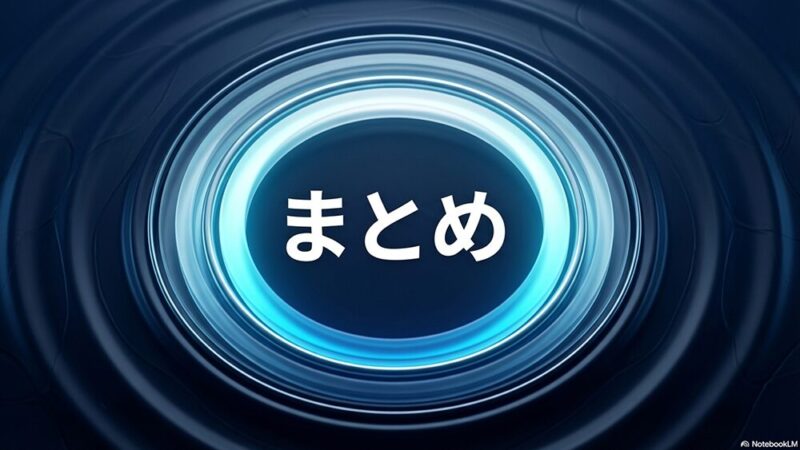 「まとめ」の文字とサークルの写真