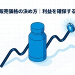 「サプリの販売価格の決め方|利益を確保する価格設定」の文字とサプリとグラフの写真