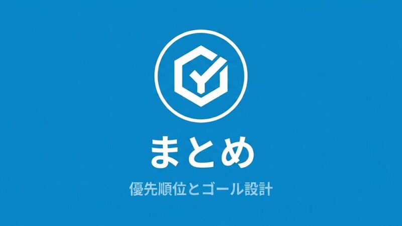 チェックボックスのイラストと「まとめ」と書いてある写真