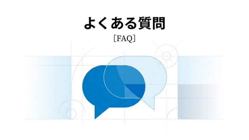 吹き出しのイラストと「よくある質問」と書いてある写真