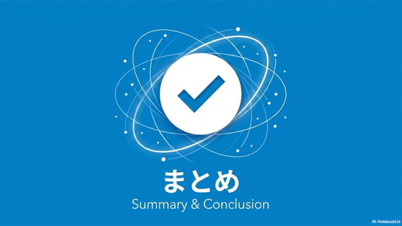 チェックのイラストと「まとめ」と書いてある写真