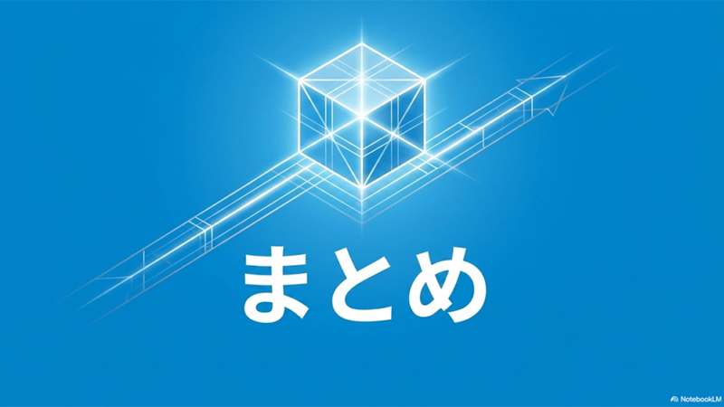 まとめと書いたテキストとボックスのイラストの写真