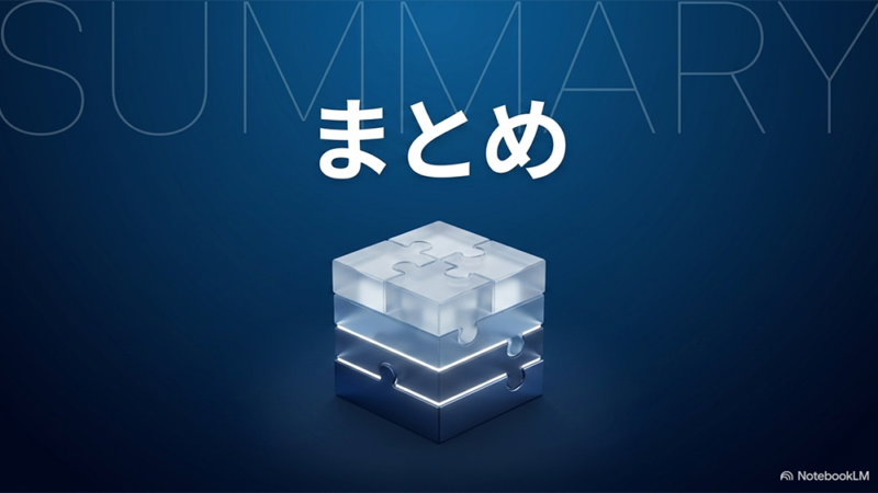 まとめと書いたテキストとブロックのイラストの写真