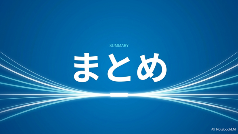 まとめと書いたテキストと集約された線のイラストの写真