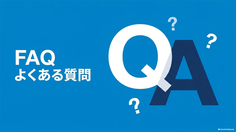 「FAQ／よくある質問」と書いたテキストと、大きなQとAとクエスチョンマークのイラストの写真